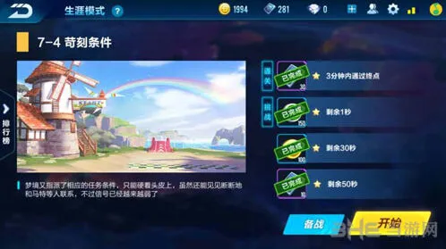 QQ飞车剧情任务7-4快速通过