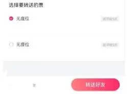 微信转让演唱会门票步骤指南