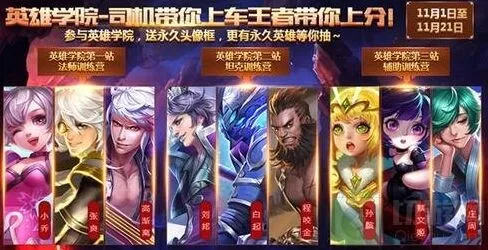 王者荣耀：英雄学院第三战辅助训练营奖励解析