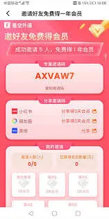 微信星空外语app邀请码获取技巧分享