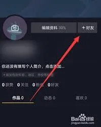 抖音朋友删除后恢复技巧