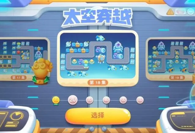 《保卫萝卜4》太空穿越18关指南