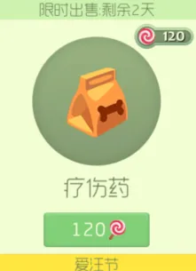 球球大作战光棍节疗伤药特供购买图鉴