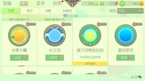 球球大作战出售中光环一览