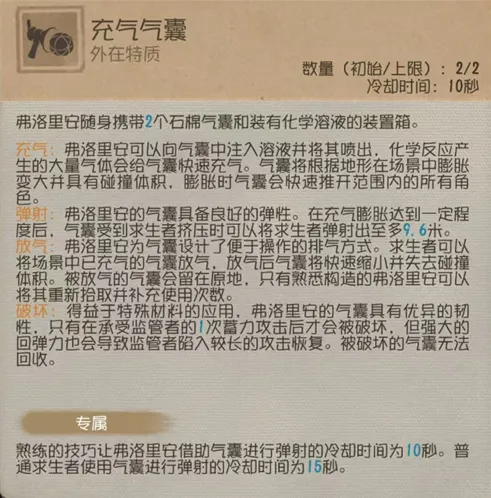 《第五人格》火灾调查员求生者流程