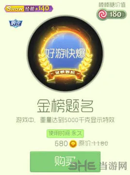 球球大作战金榜题名光环怎么获得 活动价680金蘑菇