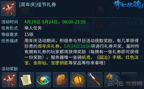 倩女幽魂纸鸢坐骑获得流程详解