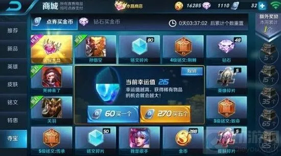 《王者荣耀》点券夺宝幸运值上限详解