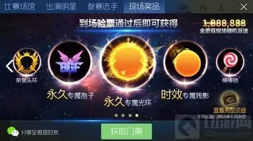 全球总决赛专属皮肤获取《球球大作战》说明