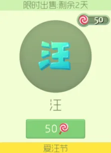 球球大作战 汪孢子光棍节特供详解