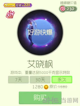 球球大作战艾晓枫光环怎么获取 光环艾晓枫获得指南