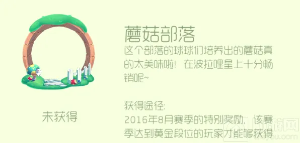 球球大作战蘑菇部落荣誉头环获得攻略