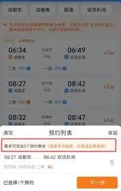 《铁路12306》学生票选座操作技巧