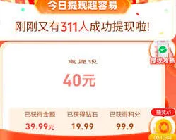 拼多多40元提现风险操作指南