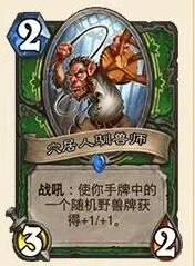 炉石传说新思路
