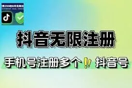 抖音账号多开注册方法教程