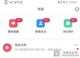 小红书：隐私权限设置教程