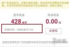 抖音极速版金币兑换操作指南