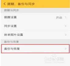 随手记账号绑定号码更换完整教程