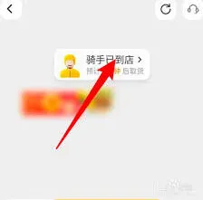 美团外卖查看配送骑手位置
