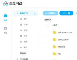 百度网盘直接登录网页版技巧分享