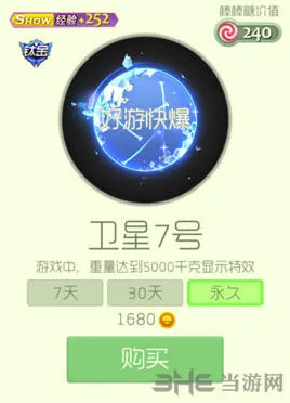 球球大作战卫星7号光环怎么得到