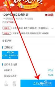 10086抖音流量积分兑换技巧分享