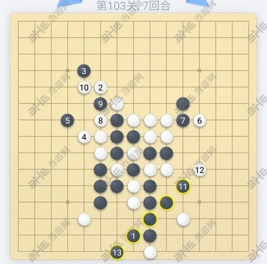 微信欢乐五子棋第103关残局闯关攻略