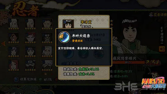 火影忍者疾风李洛克人物使用攻略