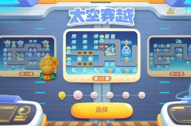 《保卫萝卜4》太空穿越第十七关指南