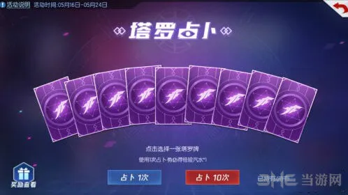拳皇命运塔罗占卜玩法教程