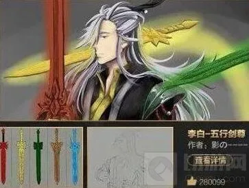 《王者荣耀》李白新皮肤五行剑尊价格预测分享