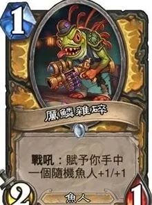 炉石传说龙争虎斗加基森圣骑士 鱼人凑数者攻略教程