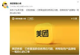美团退款客服电话号码获取