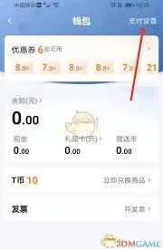 t3出行支付宝免密支付使用技巧分享