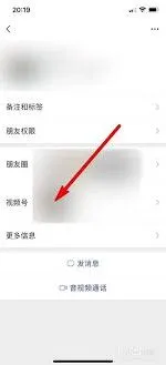 《微信》查看好友视频号技巧