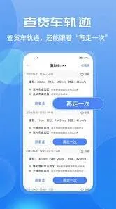 车旺大卡分享行车轨迹技巧