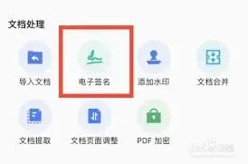 扫描全能王电子签名操作方法分享