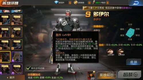 魂斗罗归来多伊尔技能效果解析攻略