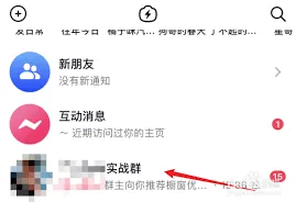 抖音查看群聊技巧完整版