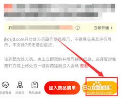 京东买药开药方操作详解