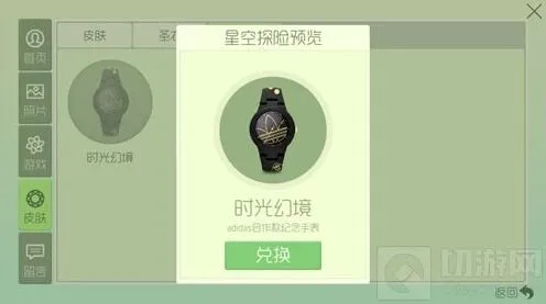 《球球大作战》手表价格 兑换码获取方法全解