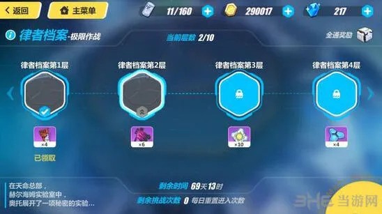 崩坏3律者档案第4层攻略指南