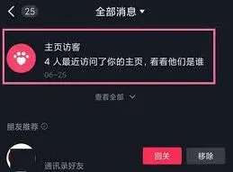 关于抖音访客开了又关的记录问题