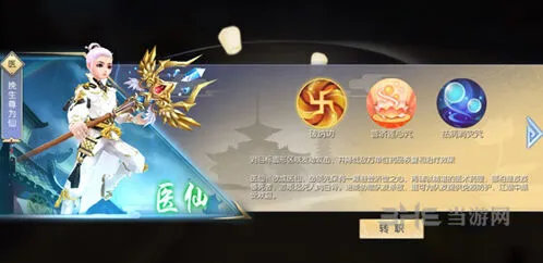 武林外传手游医师转职医仙对比神算