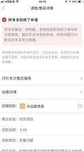 拼多多遇到虚假发货怎么赔偿