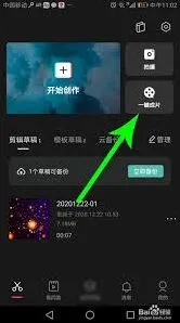 剪映一键成片更换模板详解