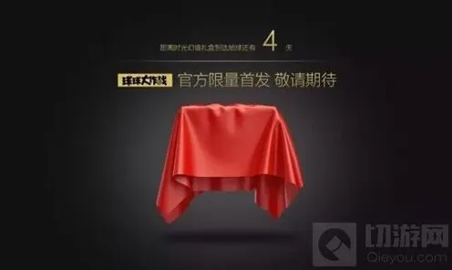 球球大作战时光幻境礼盒中有什么 奖励猜测