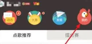 全民K歌隐藏访问记录完整教程