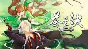 《微博》苍兰诀动漫第二季观看步骤